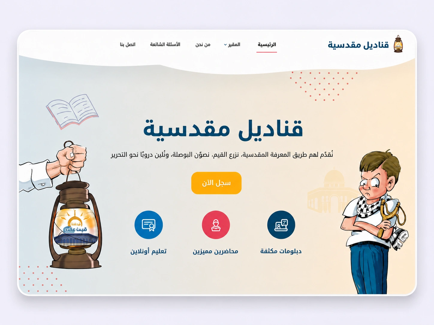 The Qanadeel Maqdseah site: the Arabic programme platform with course enrolment and the events calendar.