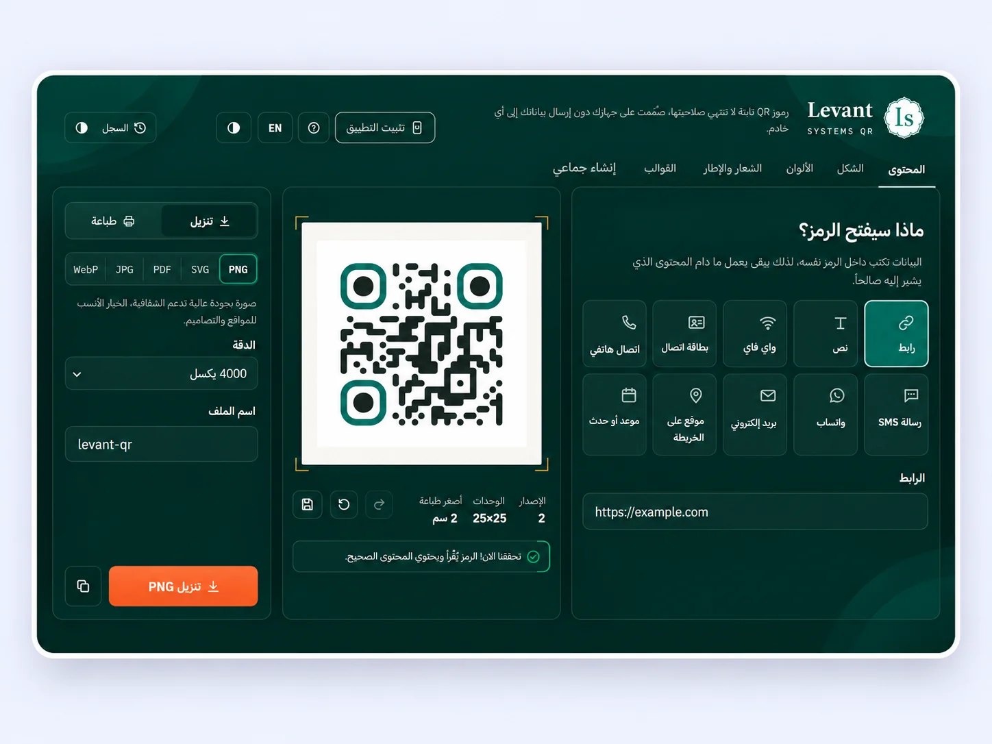Levant QR, a free generator of static QR codes that never expire.